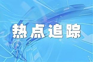 布克：今天有我的50个家人来看球了 我不想表现得平平无奇